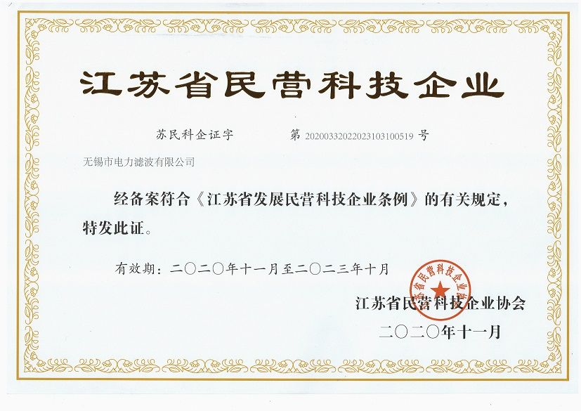 2020年再次認定為江蘇省民營(yíng)科技企業(yè)