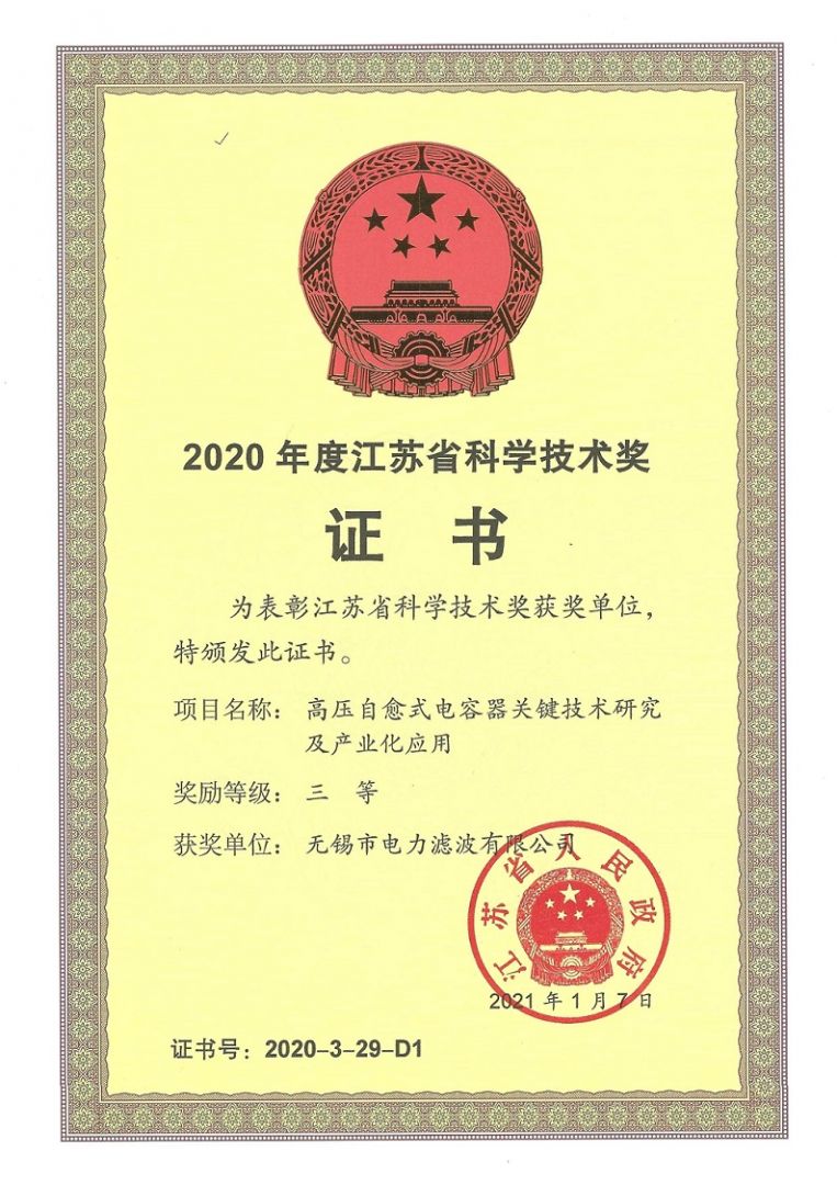 喜獲2020年江蘇省科學(xué)技術(shù)獎